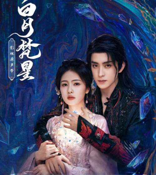 Moonlight Mystique Bai Lu Ao Ruipeng Бай Лу Ао Жуй Пэн погоне за луной Moonlight Mystique Bai Lu Ao Ruipeng Бай Лу Ао Жуй Пэн погоне за луной